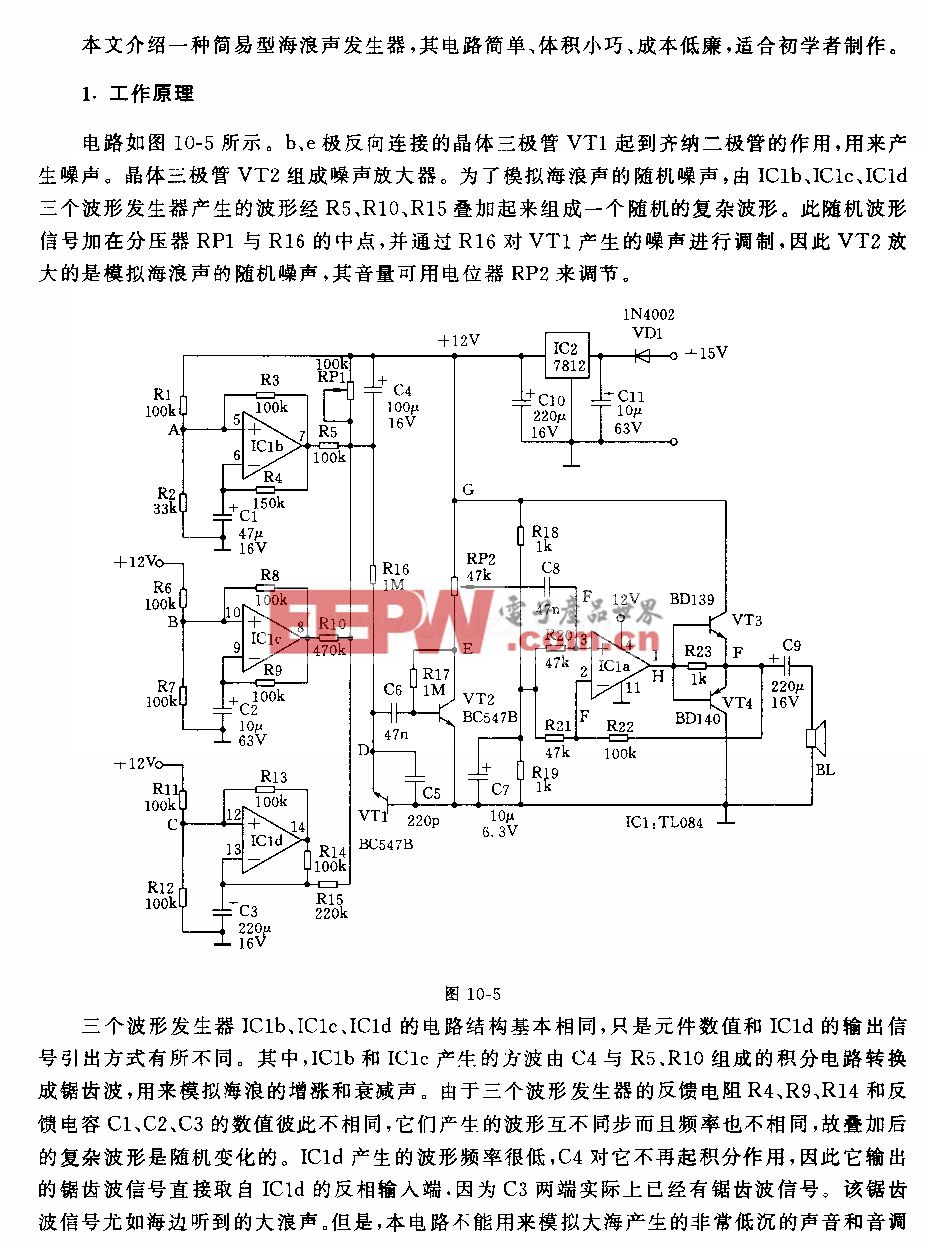 简易型海浪声发生器电路