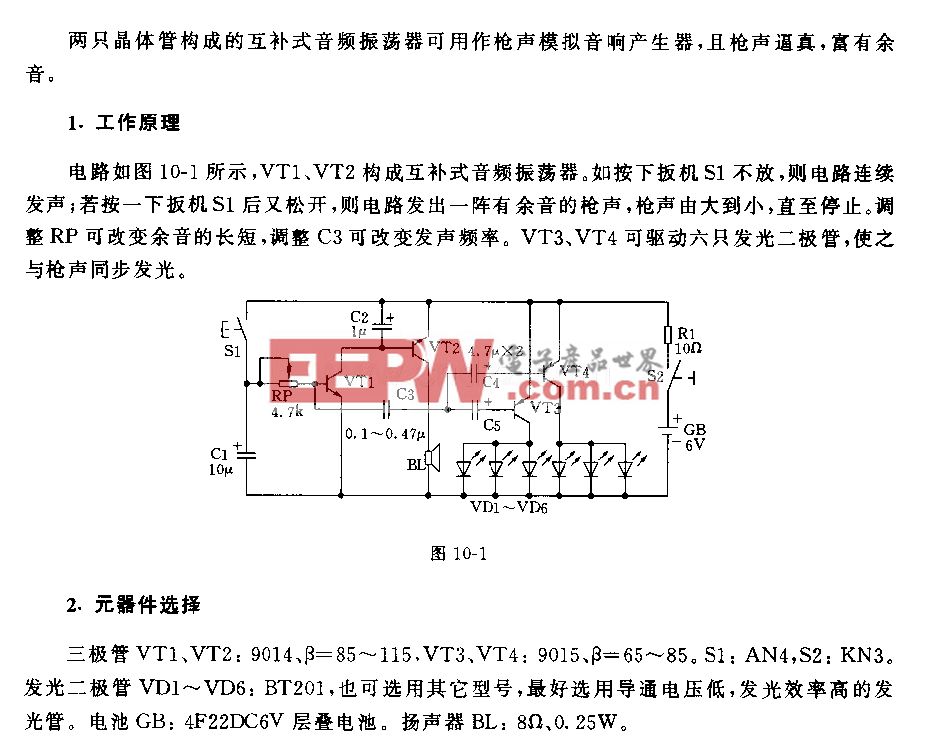 自制枪声模拟产生器电路