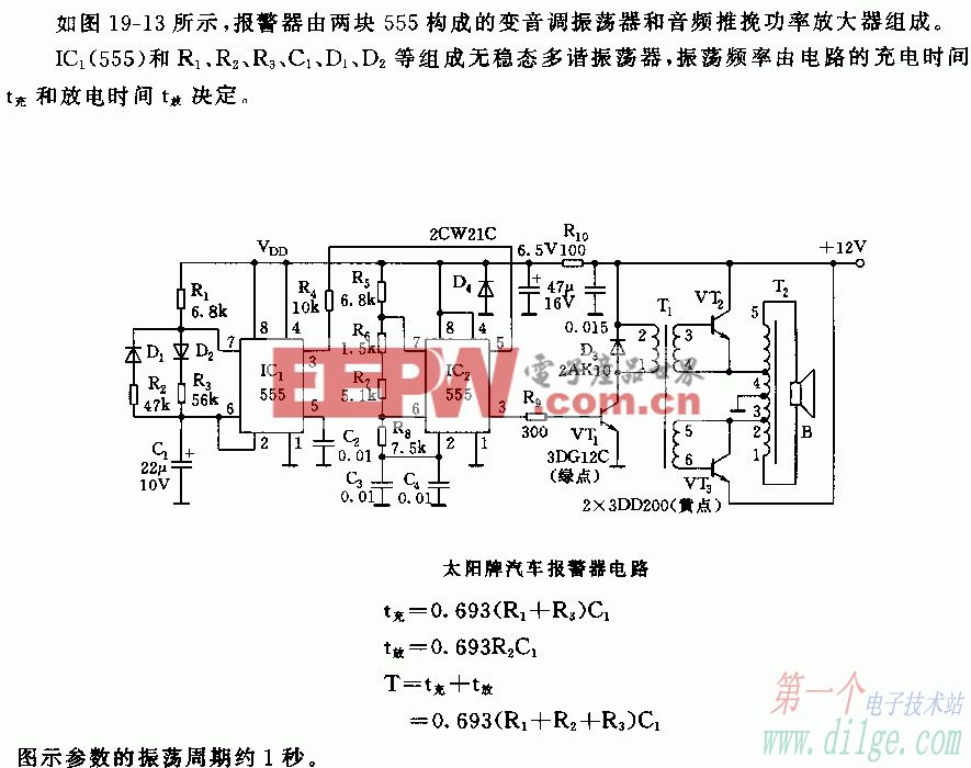 555太阳牌汽车报警器电路