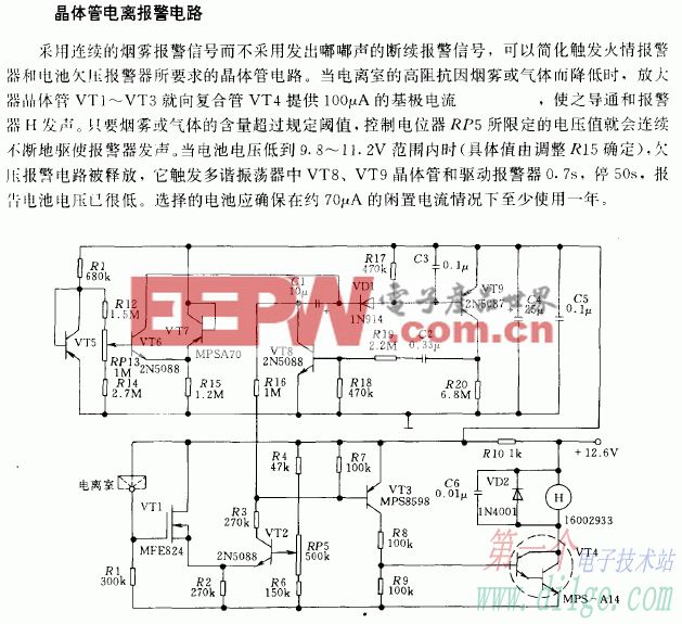 晶体管电离报警电路