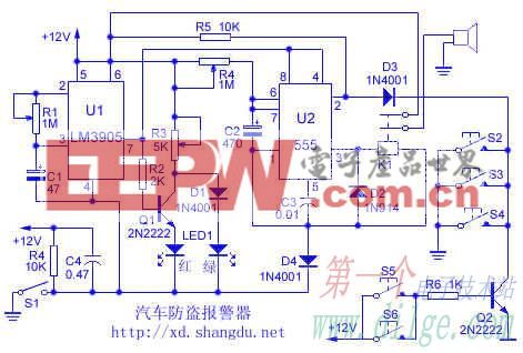 汽车防盗报警器