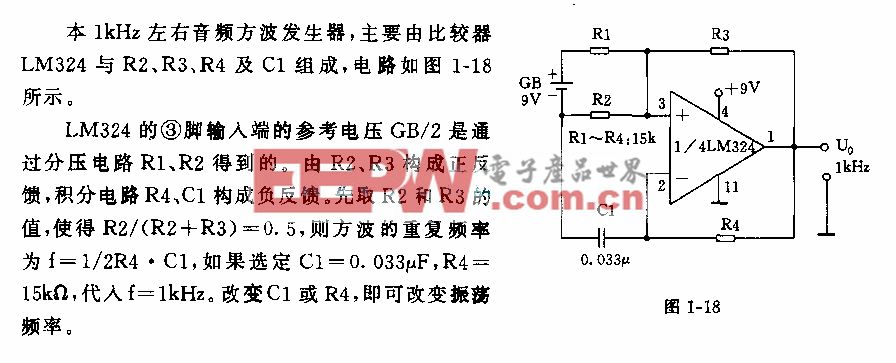 1kHz方波发生器电路