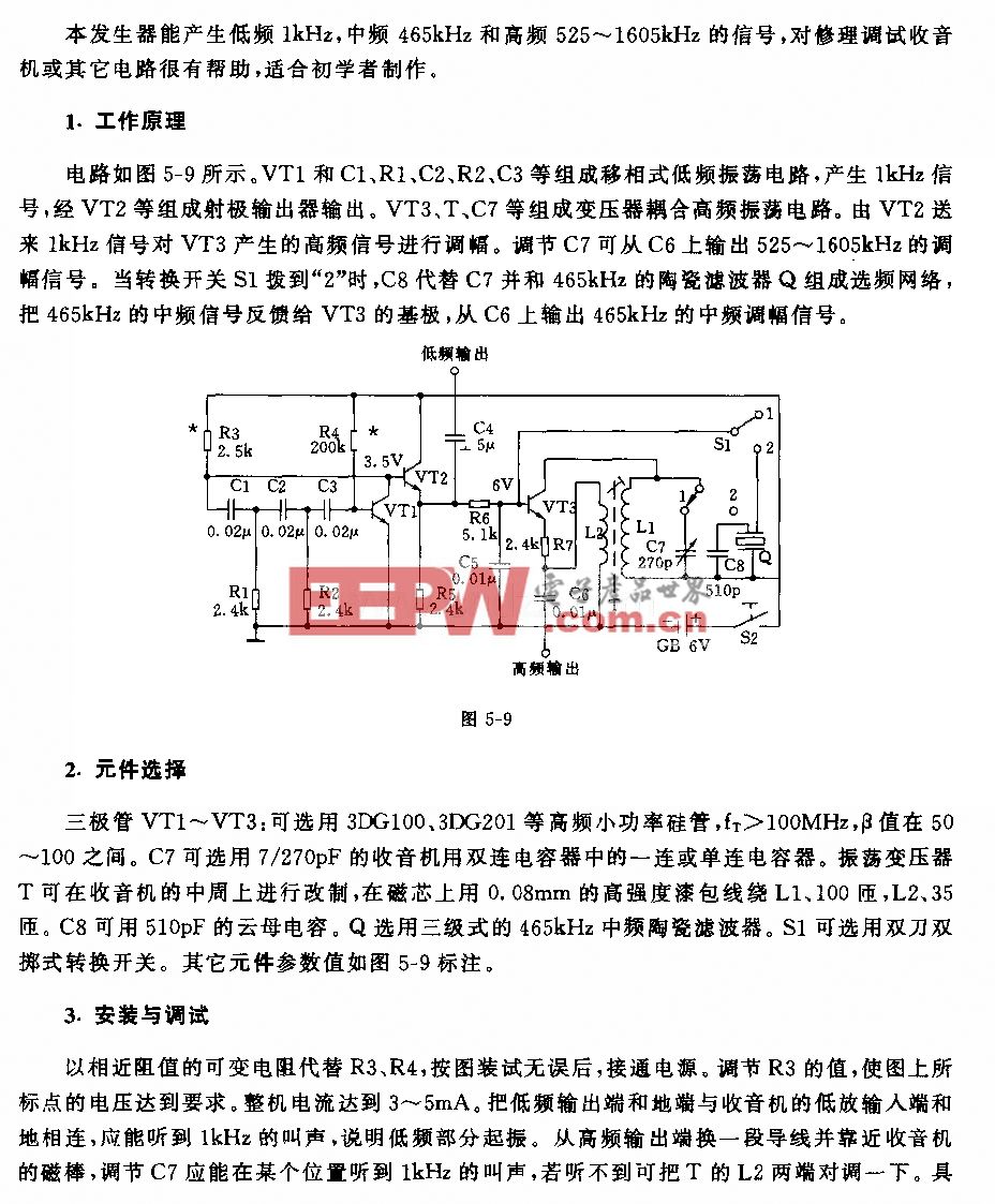 高低频信号发生器电路