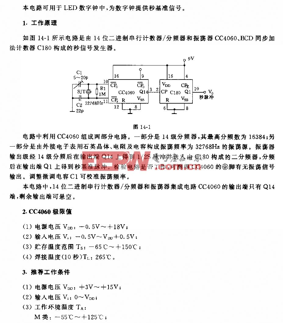 秒信号发生器电路