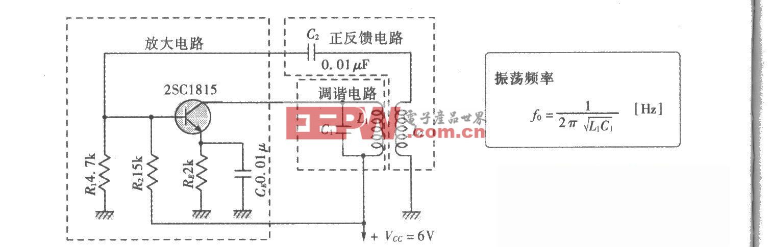 集电极调谐式振荡电路