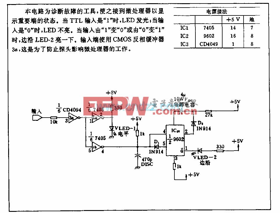 CMOS逻辑探头电路