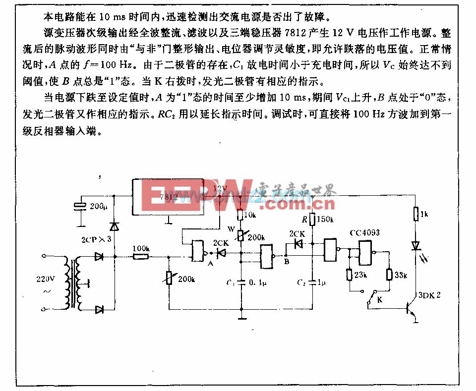 交流电源跌落的快速检测电路