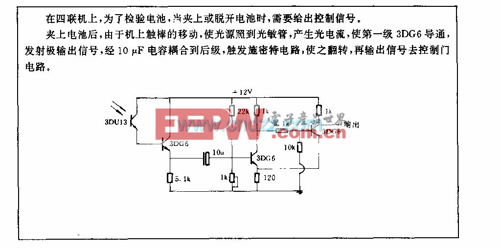 四联机上应用的光电控制电路