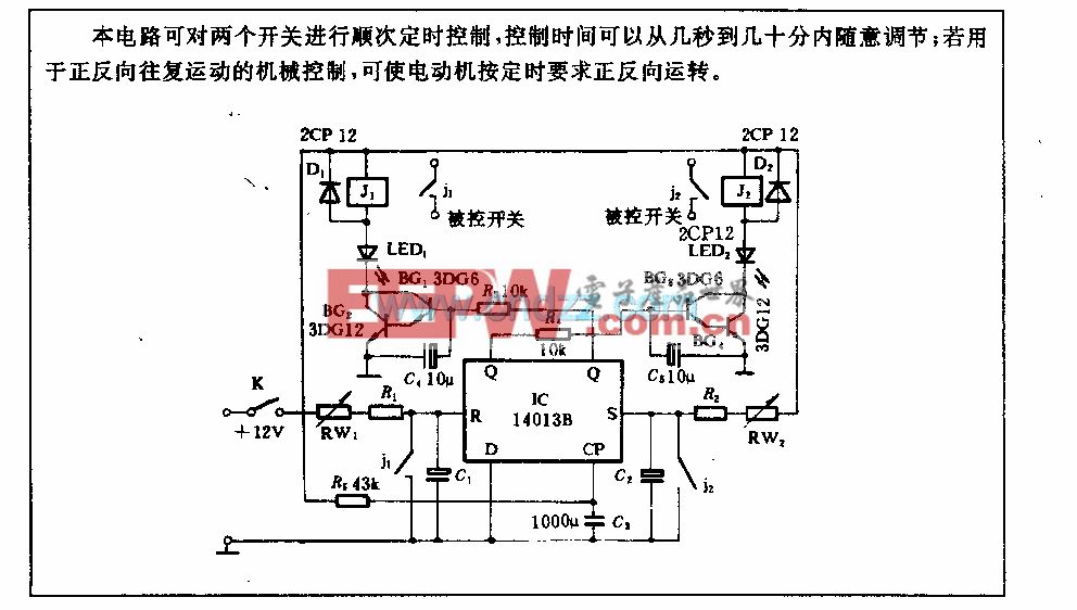 顺次双定时控制电路