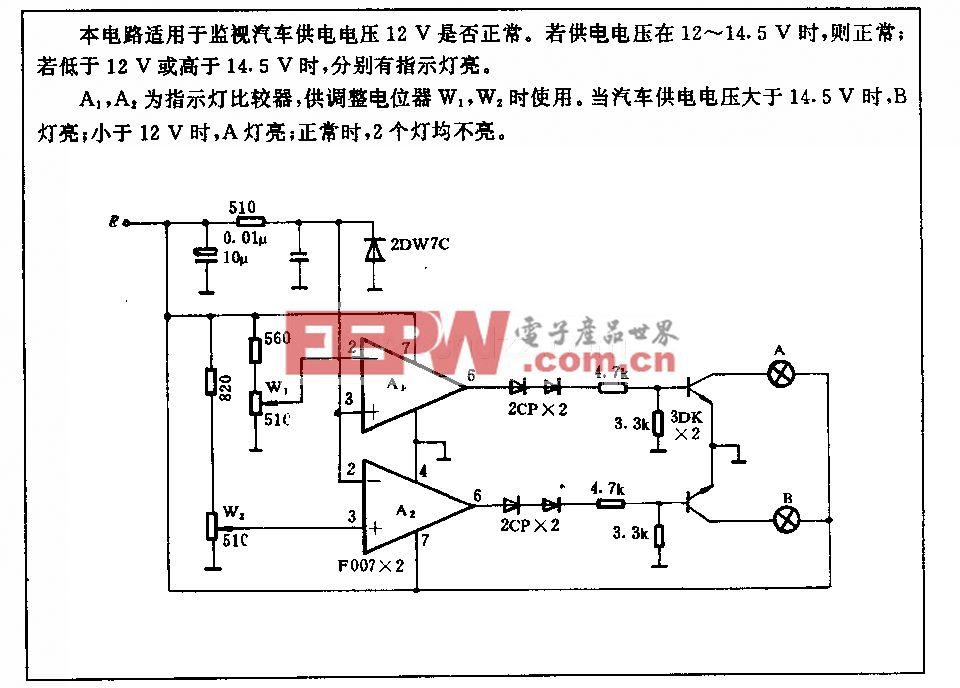 汽车电压监视电路