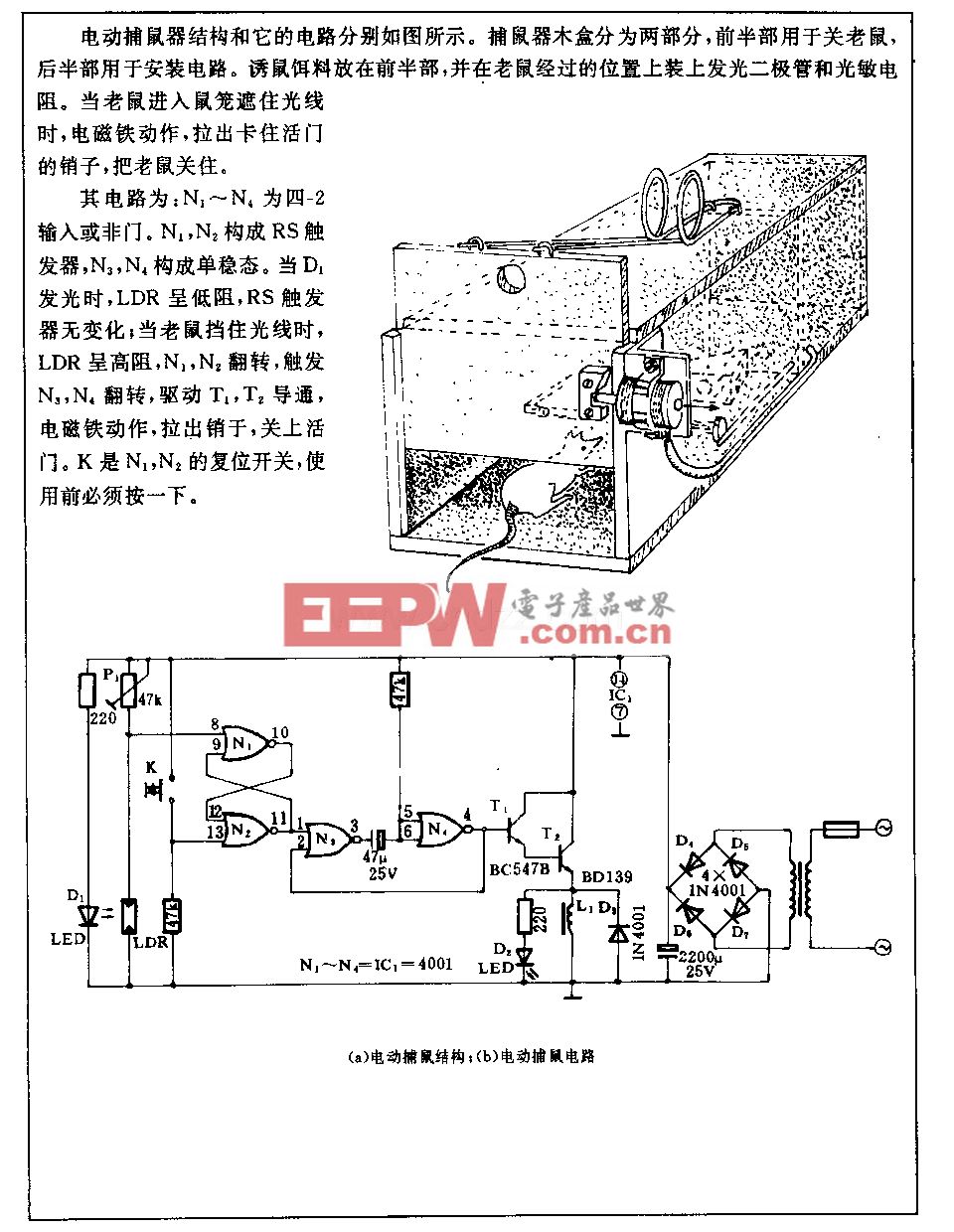 电动捕鼠电路