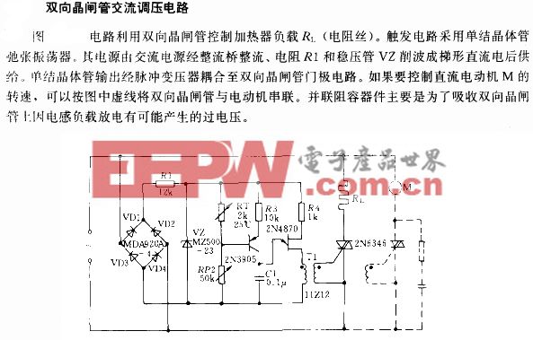 双向晶闸管交流调压电路