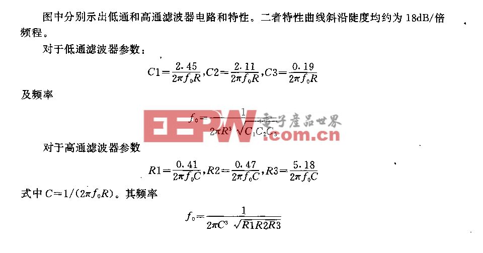 扩展的高—低通滤波器电路