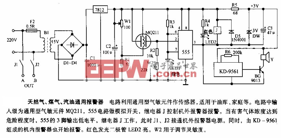 天然气－煤气－汽油通用报警器