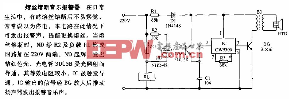 熔丝熔断音乐报警器