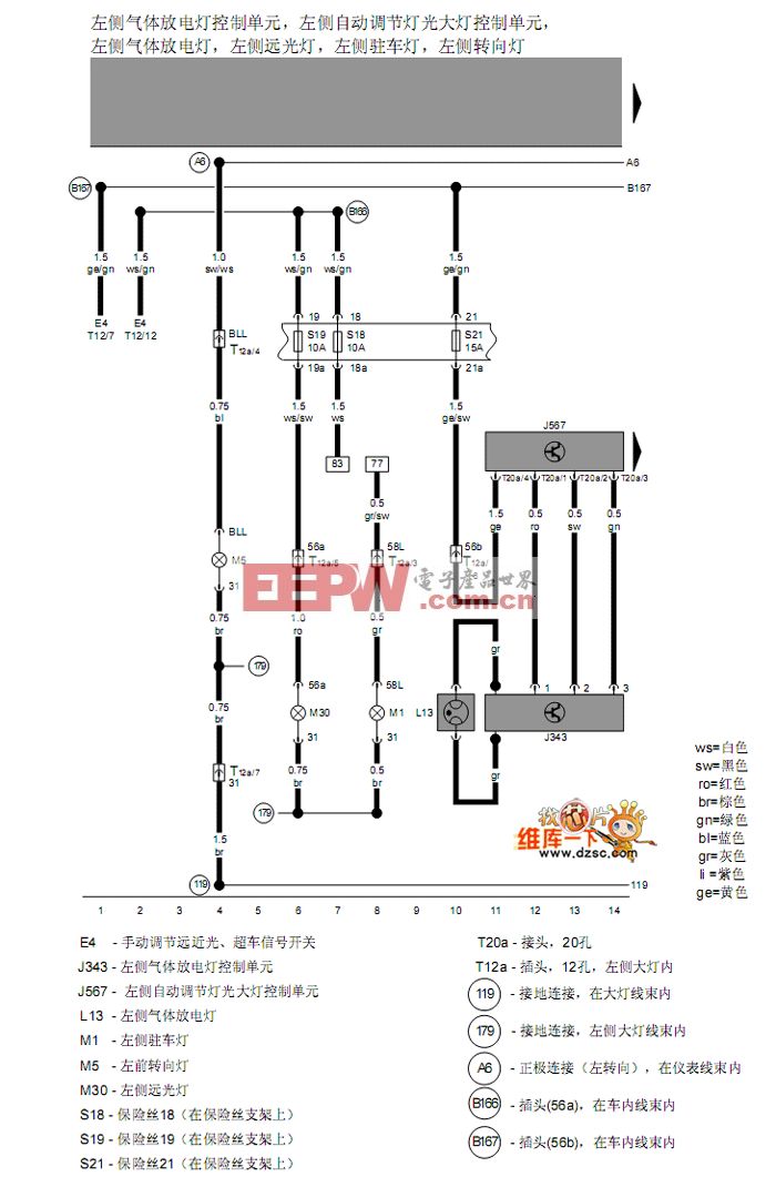 宝来左侧气体放电灯、左侧远光灯、左侧驻车灯、左侧转向灯电路图