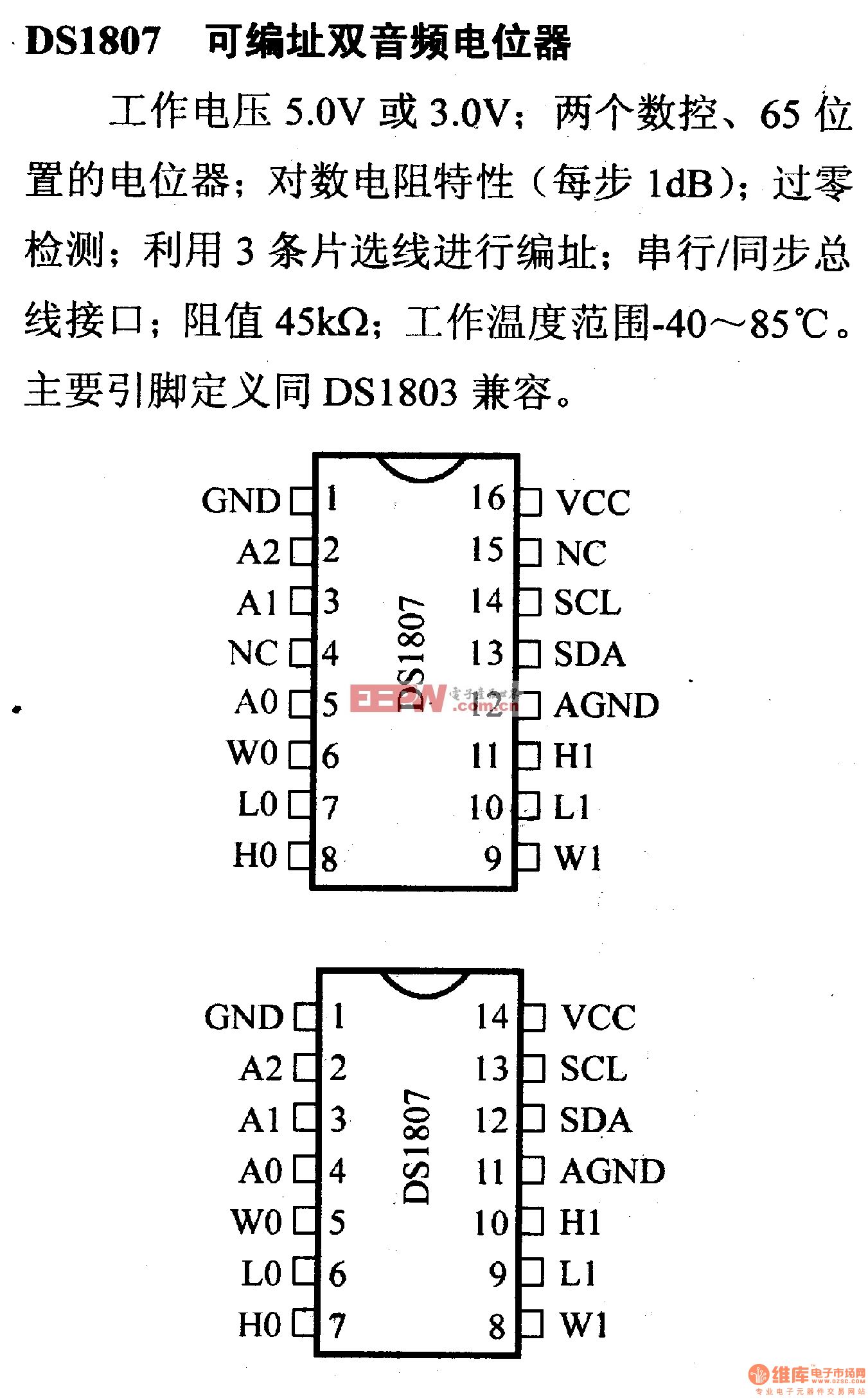 电路引脚及主要特性DS1807 可编址双音频电位器