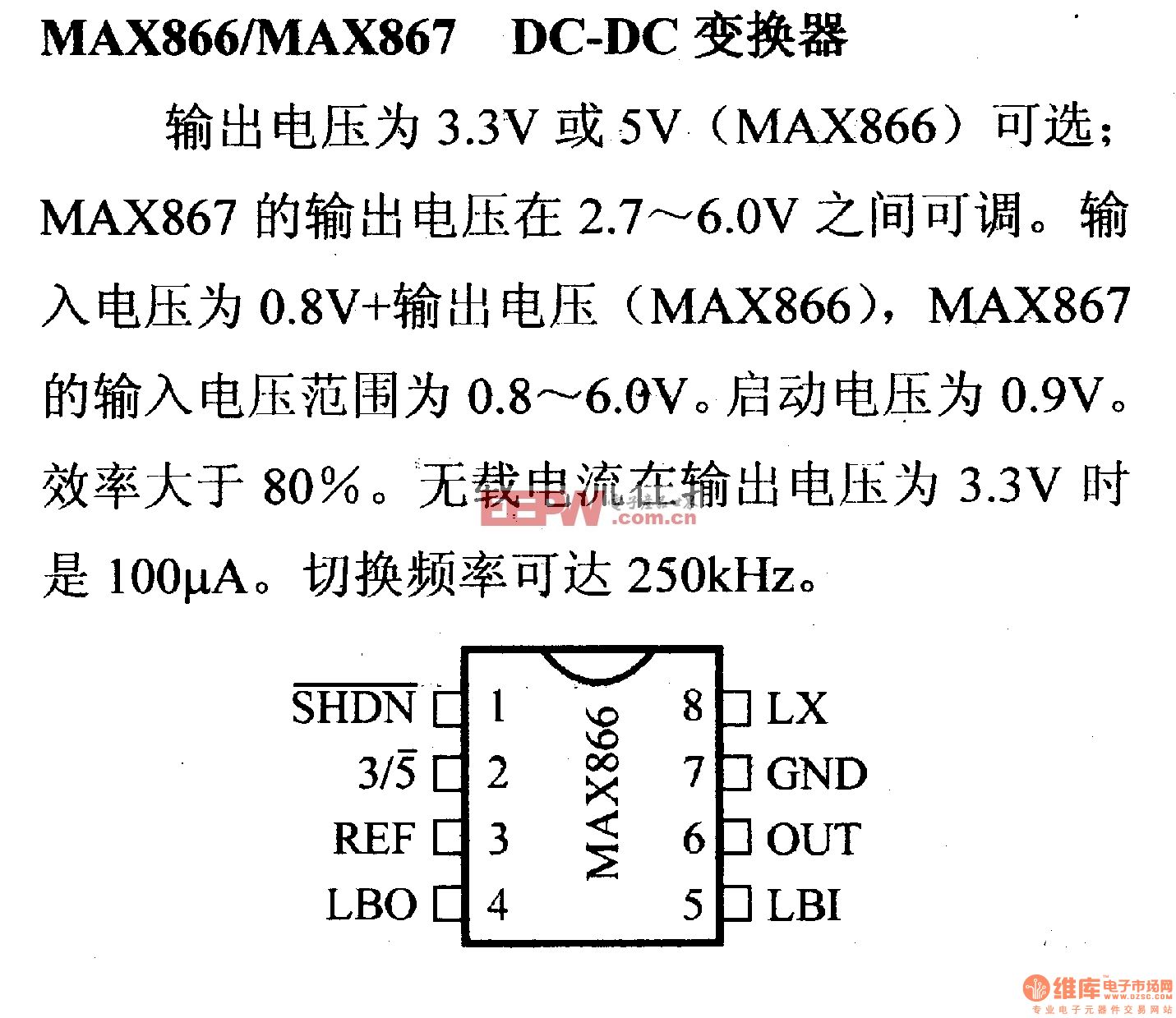 调压器.DC-DC电路和电源监视器引脚及主要特性 MAX866等变换器