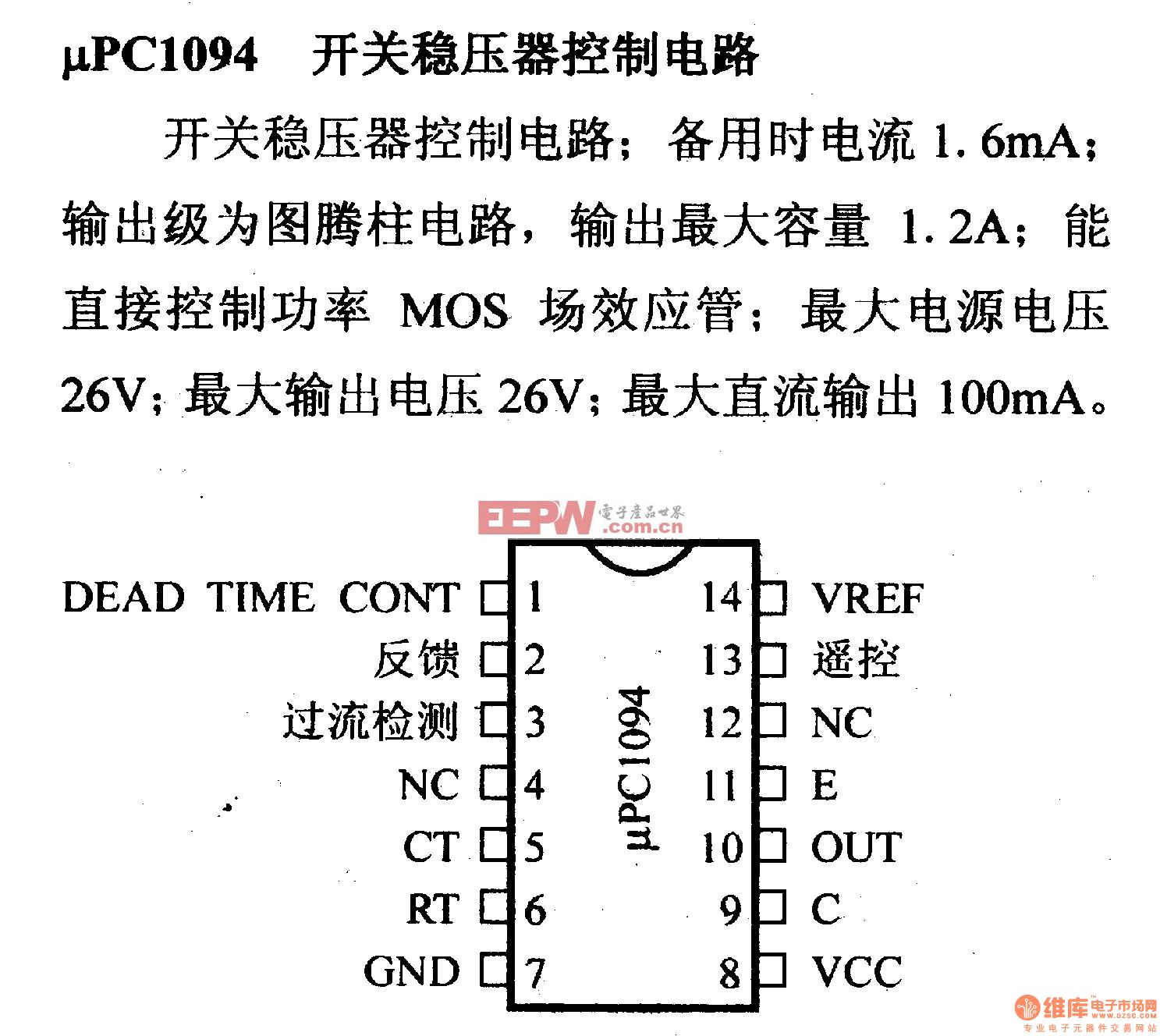 调压器.DC-DC电路和电源监视器引脚及主要特性 μPC1094 控制电路系列