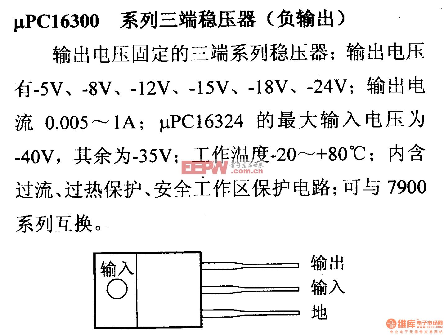 调压器.DC-DC电路和电源监视器引脚及主要特性 μPC16300 稳压器系列