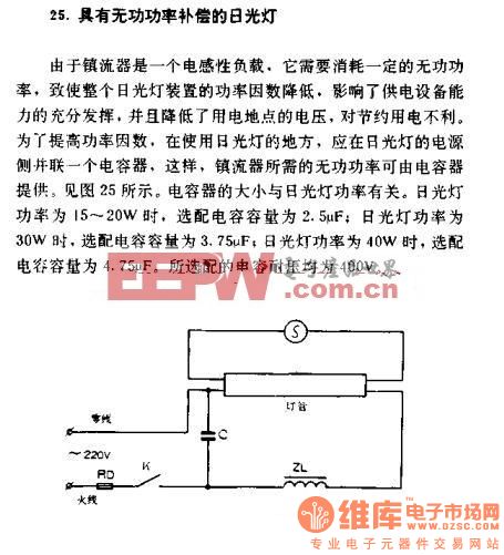 具有无功功率补偿的日光灯电路图