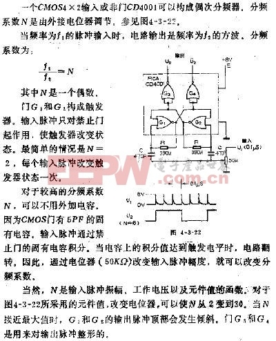 由CMOS门构成的可调分频器