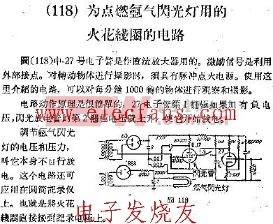 为点燃氩气闪光灯用的火花线圈的电路