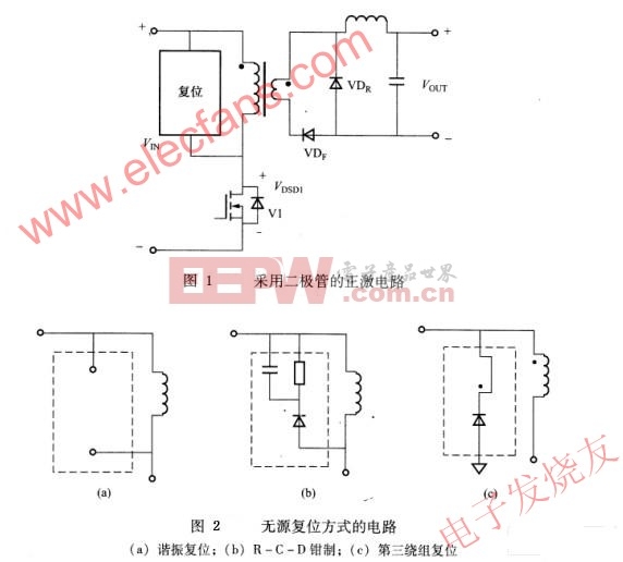 二极管整流的正激变换电路及无源复位电路