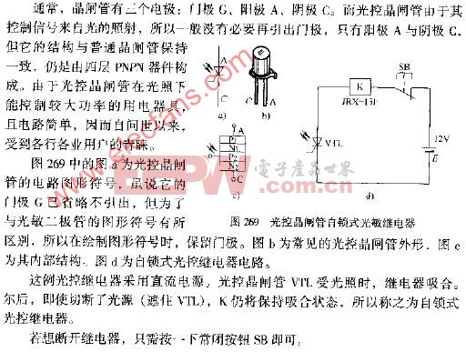 光控晶体管自锁式光敏继电器电路图