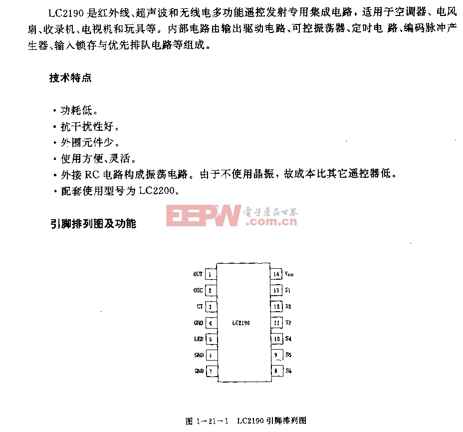 LC2190(空调器、电风扇、收录机、电视机和玩具)红外线、超声波和