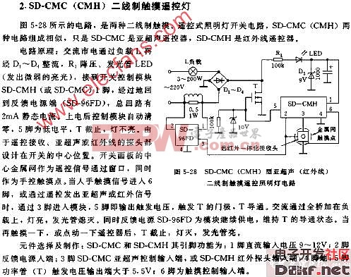 SD-CMC(CMH)型亚超声(红外线)二线制触摸遥控照明灯电路图