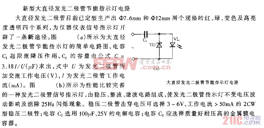 大直径发光二极管节能指示灯电路_1