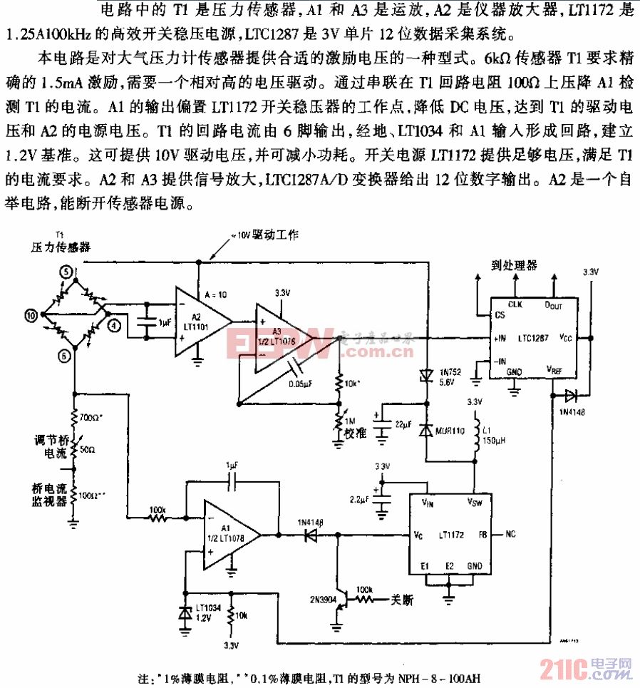 3.3V电源，数字输出式大气压计信号调节器