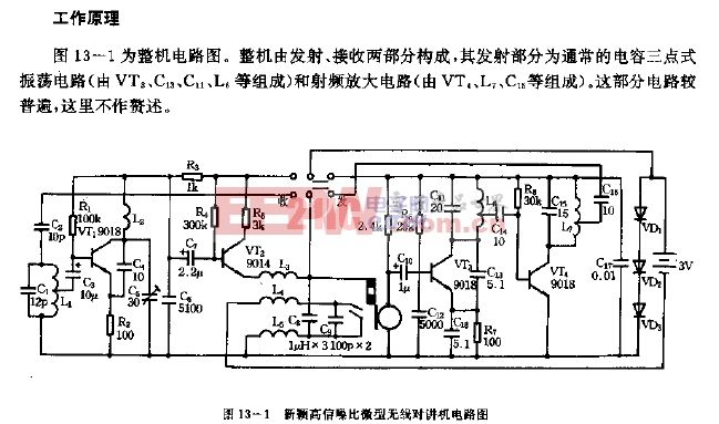 新颖高信噪比微型无线对讲机电路图