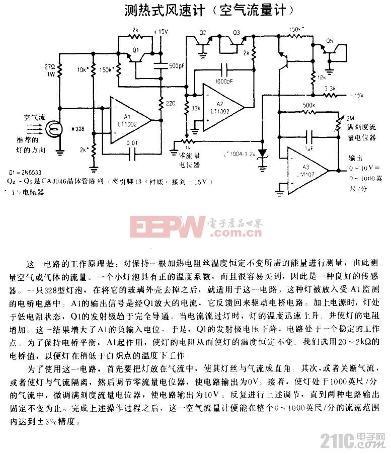 测热式风速计电路图