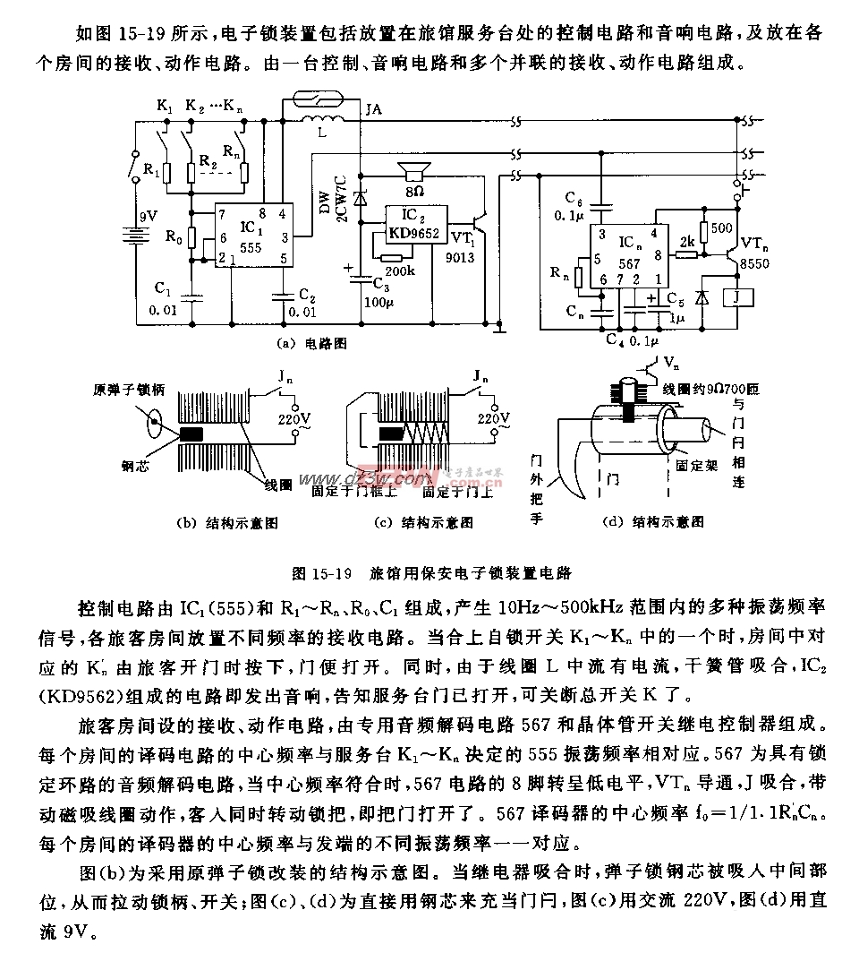 555旅馆用保安电子锁装置电路图