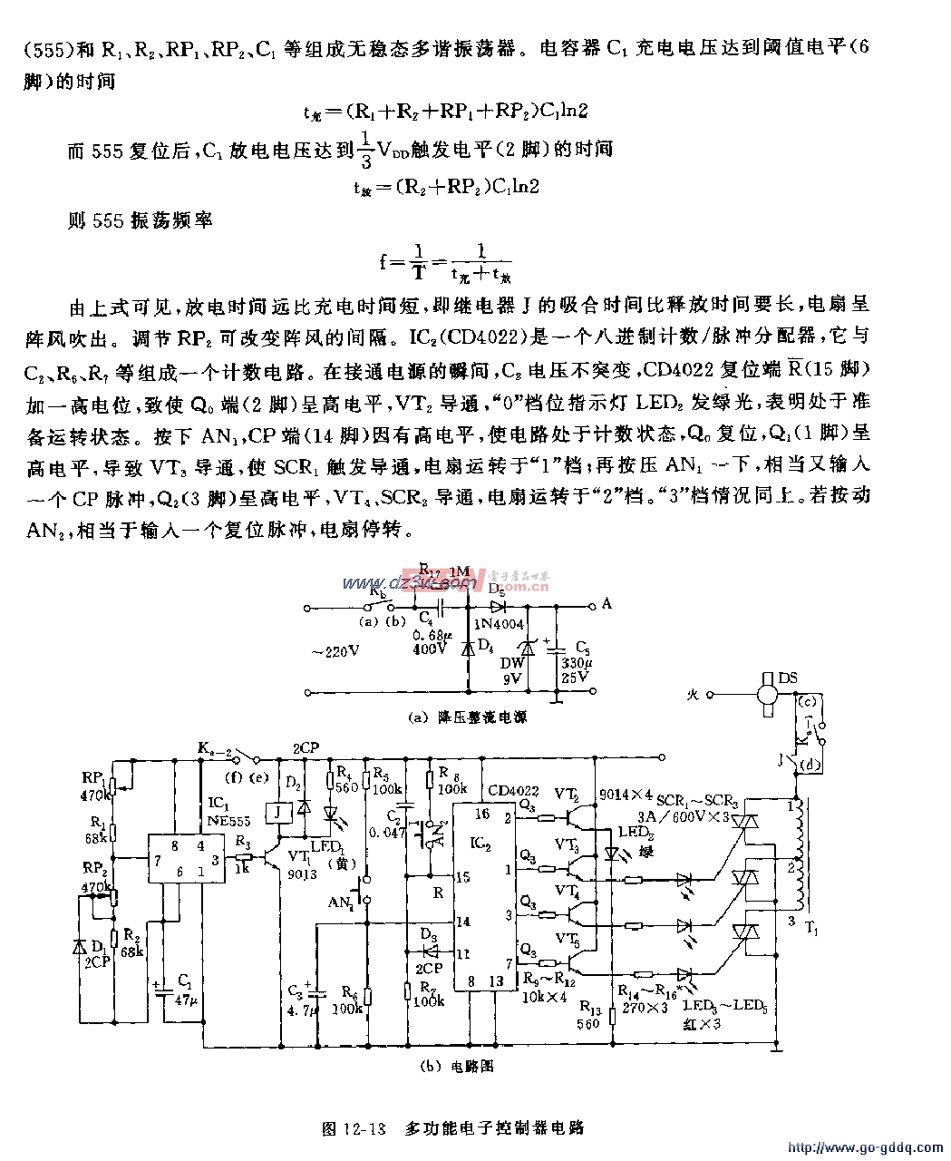 555组成的多功能电子控制器电路图