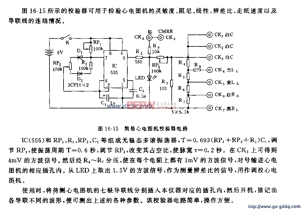 555组成的简易心电图机校验器电路图