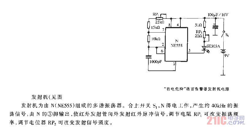 “有电危险”语言告警器发射机电路