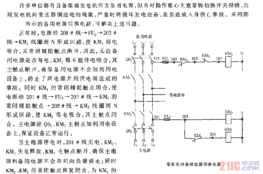 简单实用备用电源切换电路