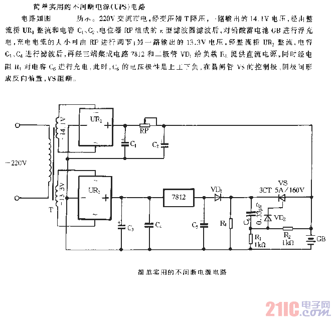 简单实用的不间断电源电路