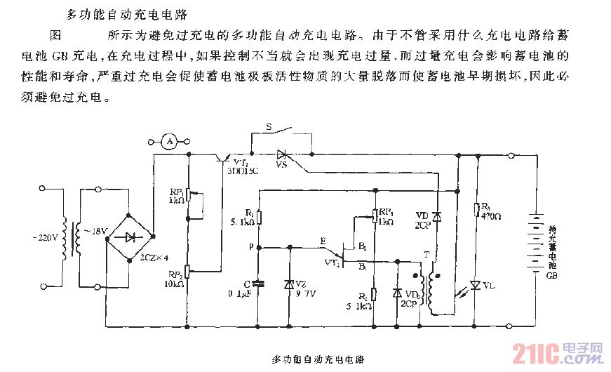 多功能自动充电电路