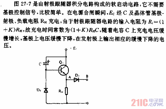 由射极跟随器构成的软启动电路