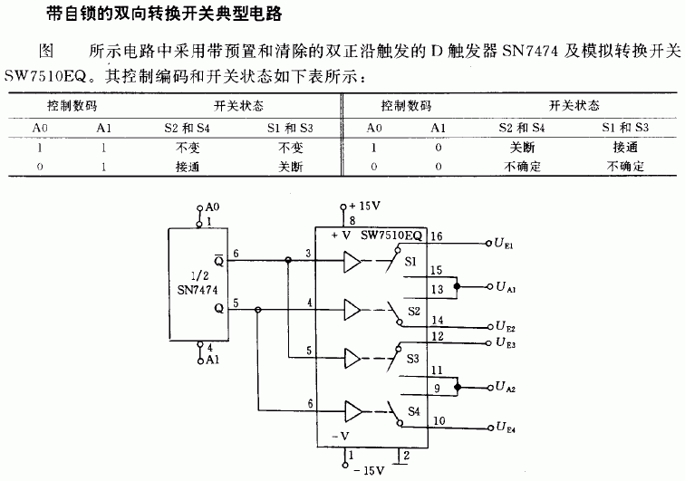 [图文]带自锁的双向转换开关典型电路