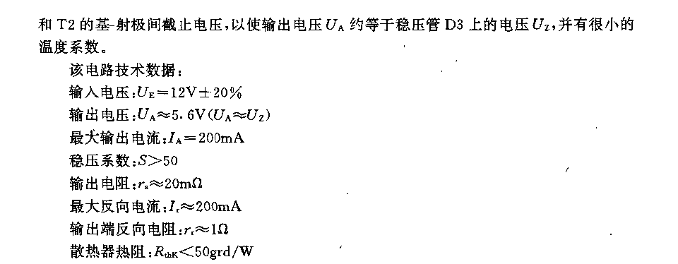 串并联组合稳压电路