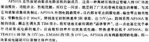 采用AP500A的前馈功放电路图