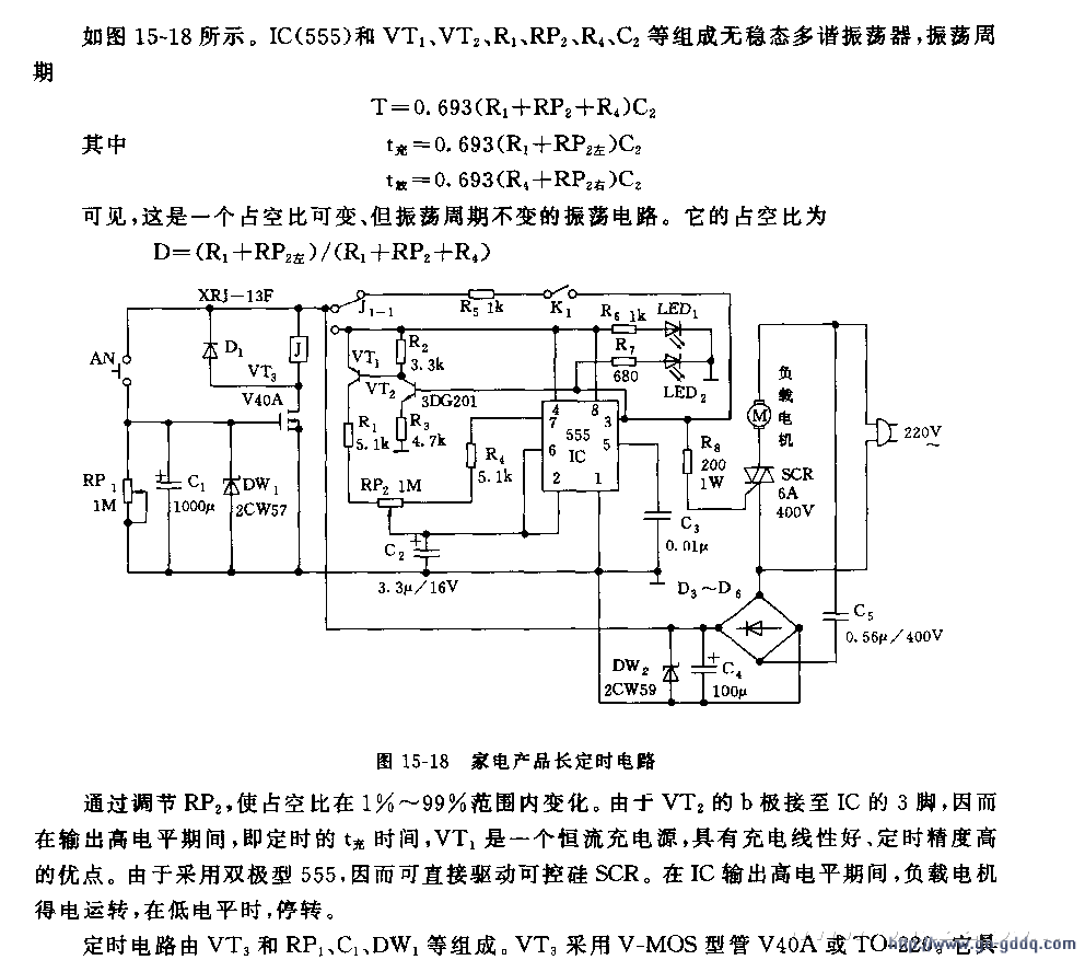 用555组成的家电产品长定时电路