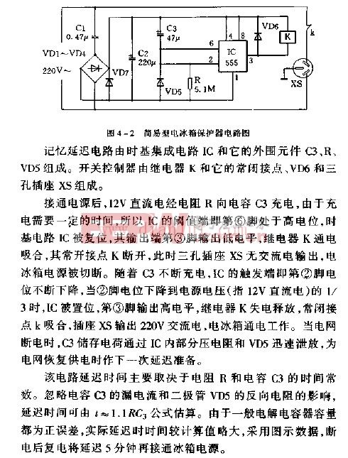 简易型电冰箱保护器电路