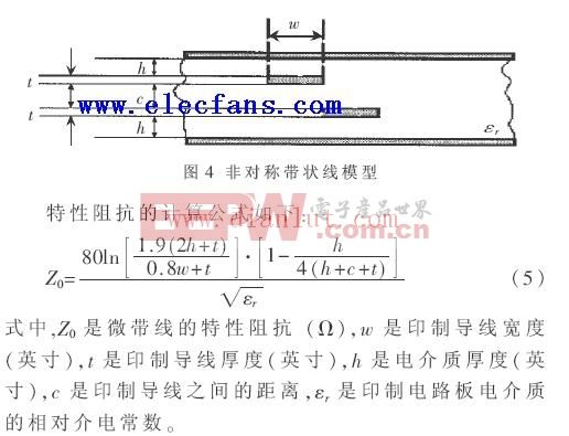 微带线阻抗计算公式