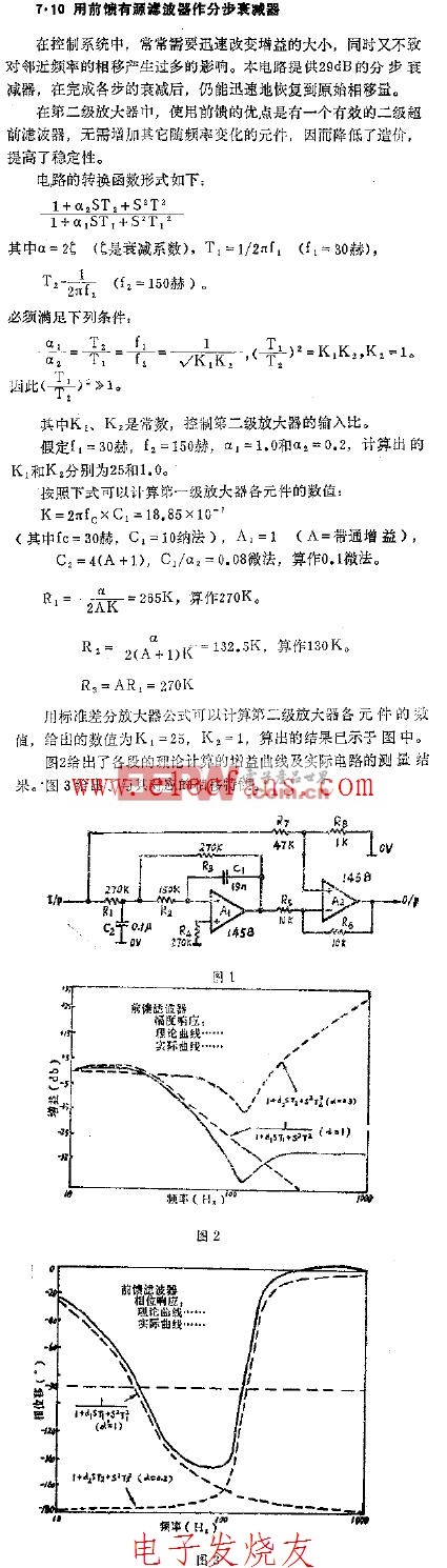 用前馈有源滤波器作分步衰减器